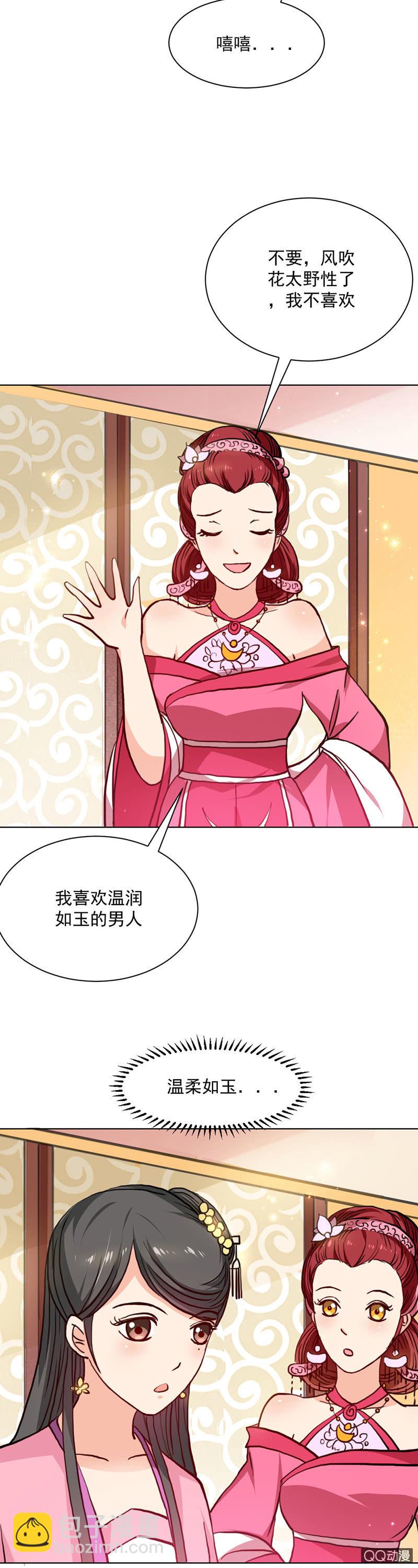 《无赖王妃》无赖王妃【023内衣】 第9页