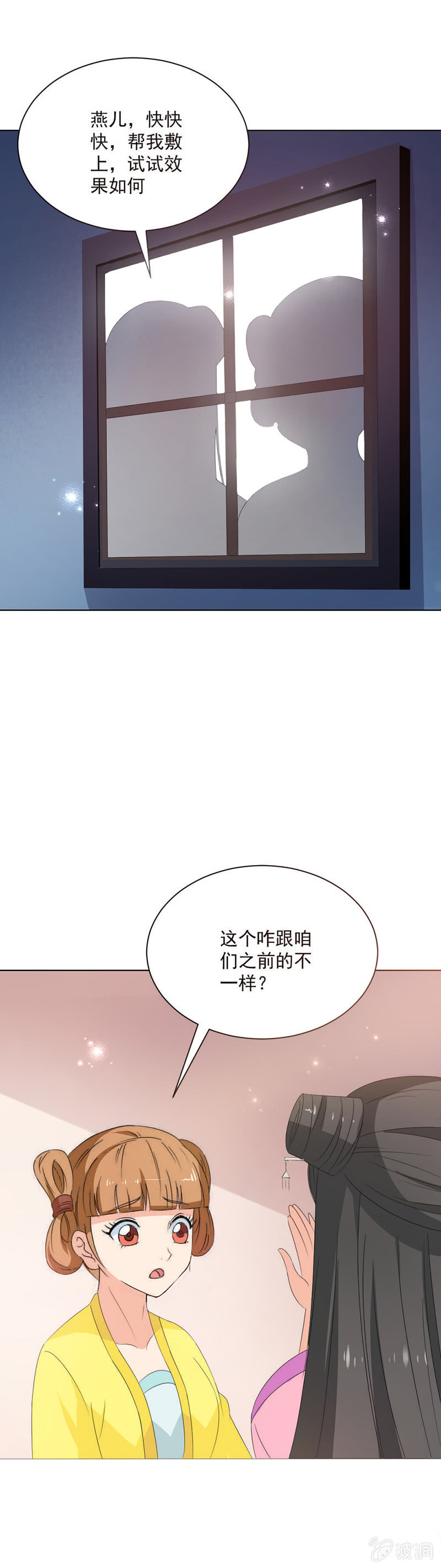 《无赖王妃》无赖王妃【024吵架】 第10页