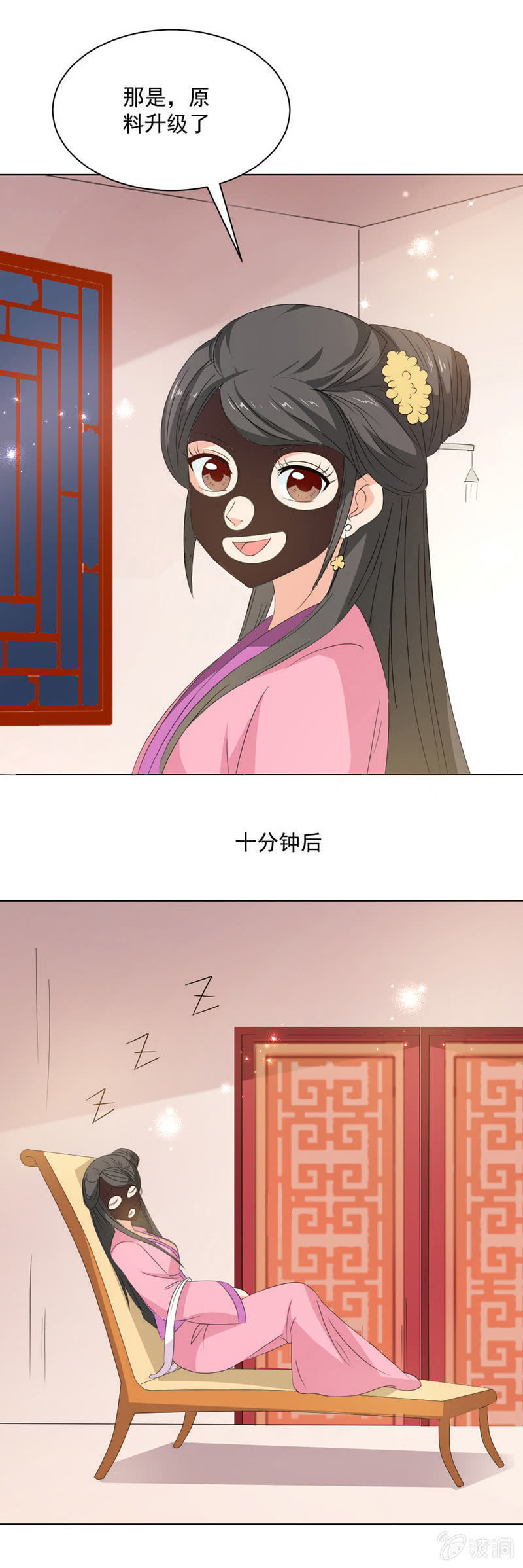 《无赖王妃》无赖王妃【024吵架】 第11页