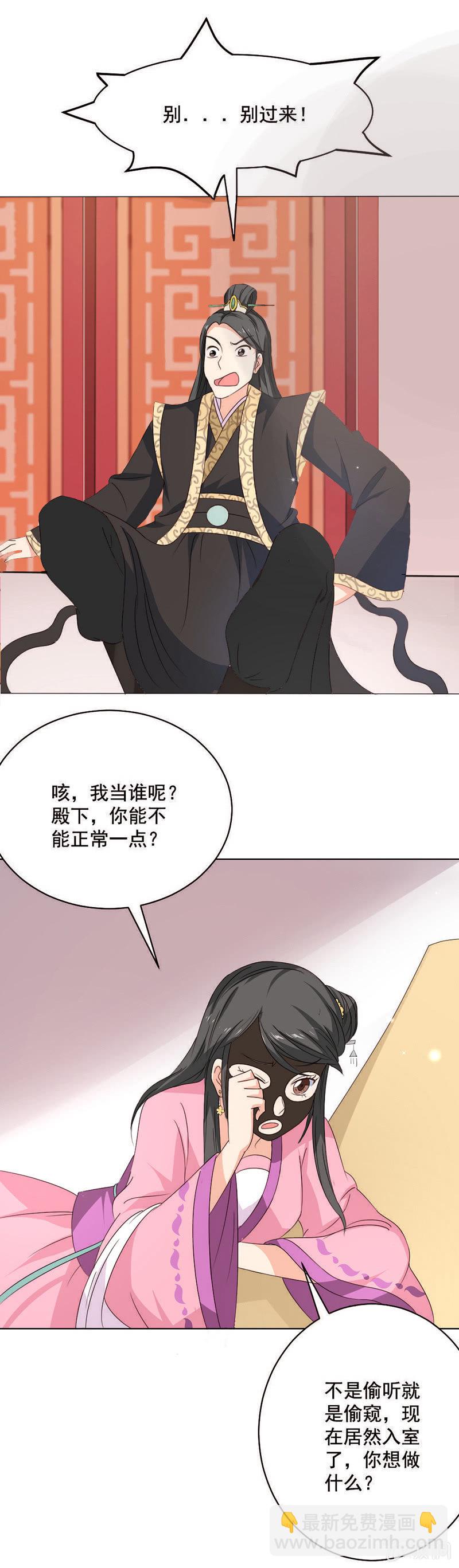 《无赖王妃》无赖王妃【024吵架】 第15页