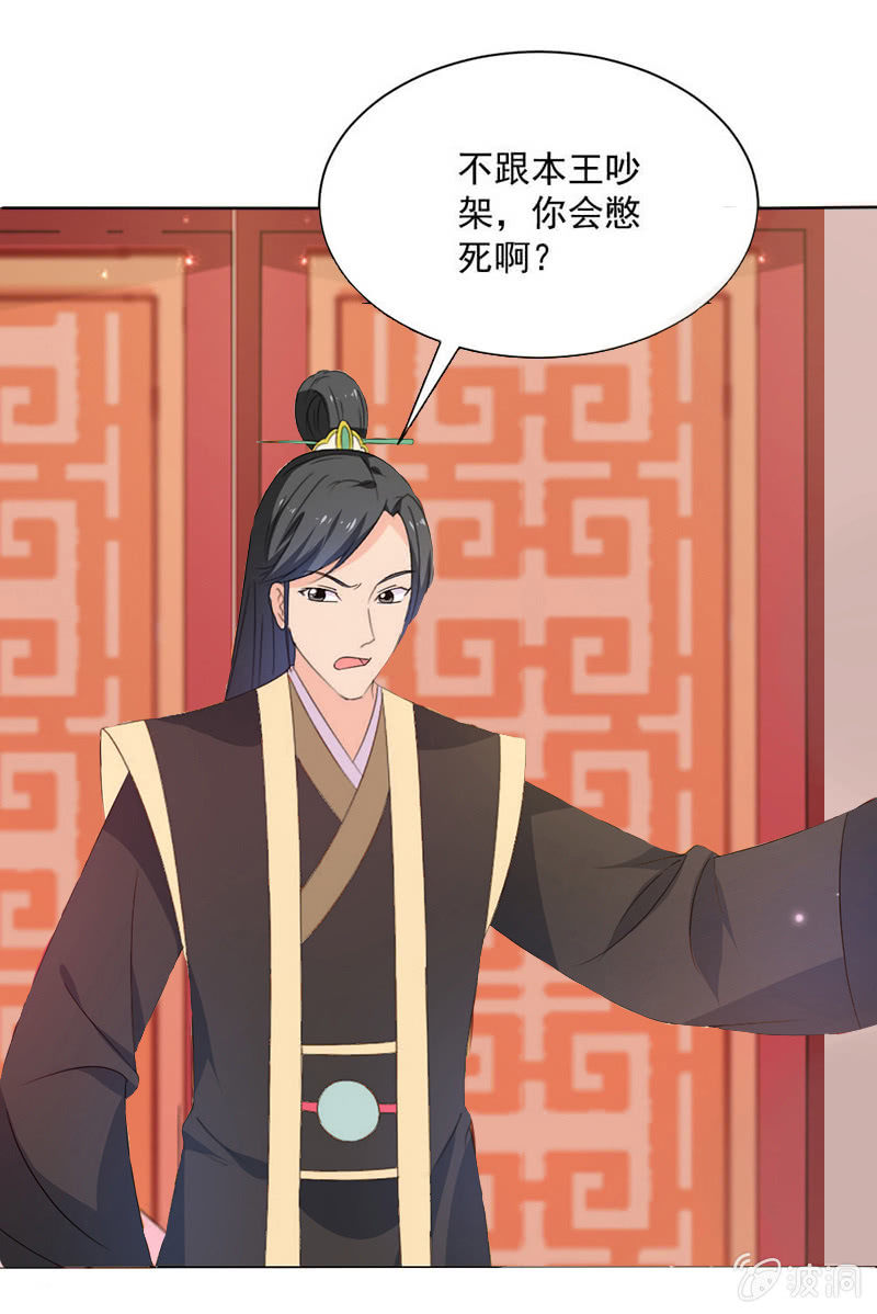 《无赖王妃》无赖王妃【024吵架】 第20页