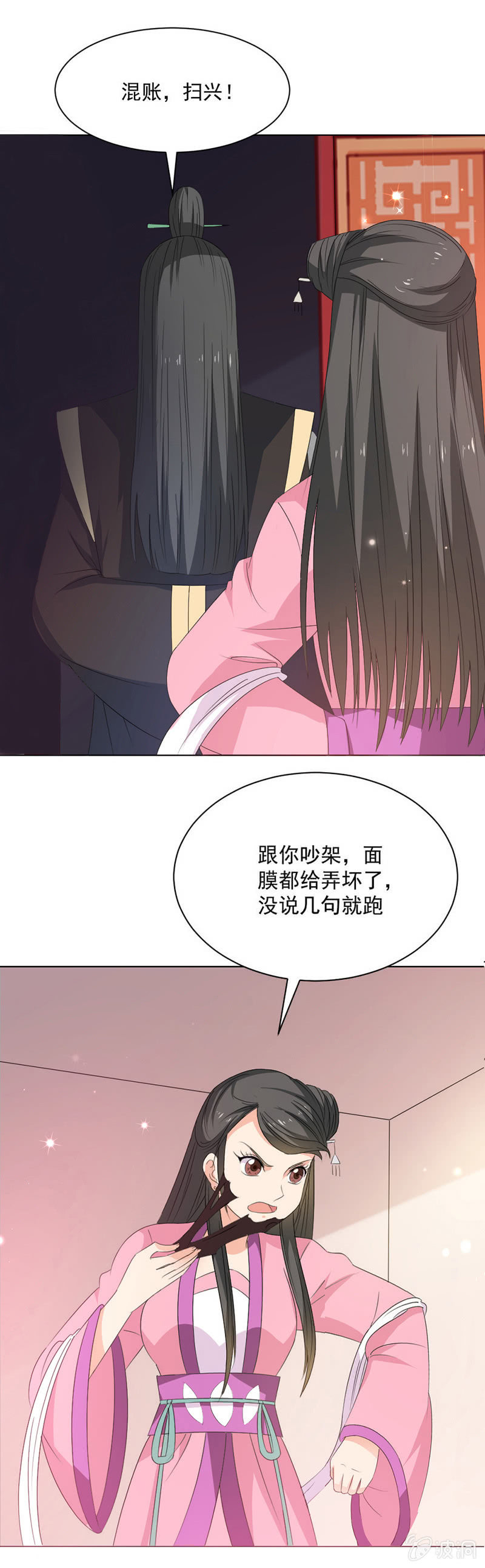 《无赖王妃》无赖王妃【024吵架】 第24页
