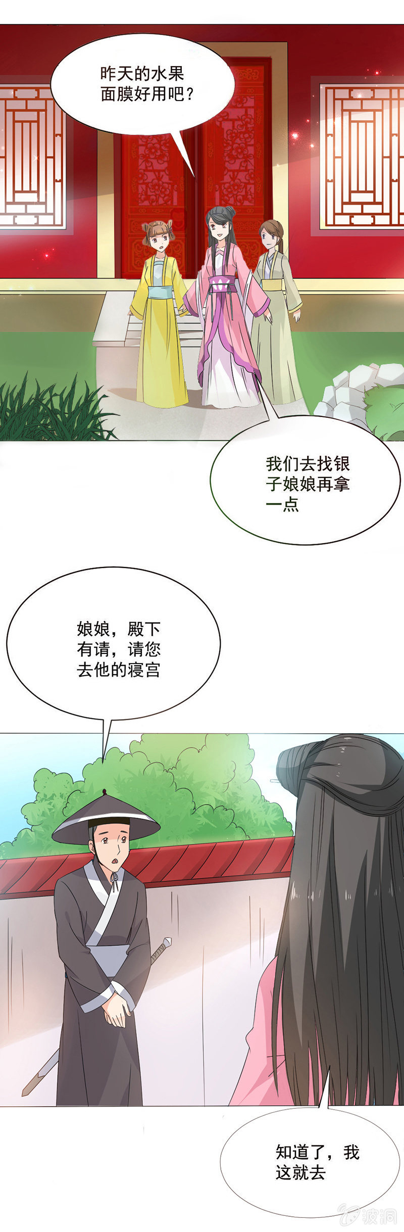 《无赖王妃》无赖王妃【024吵架】 第26页