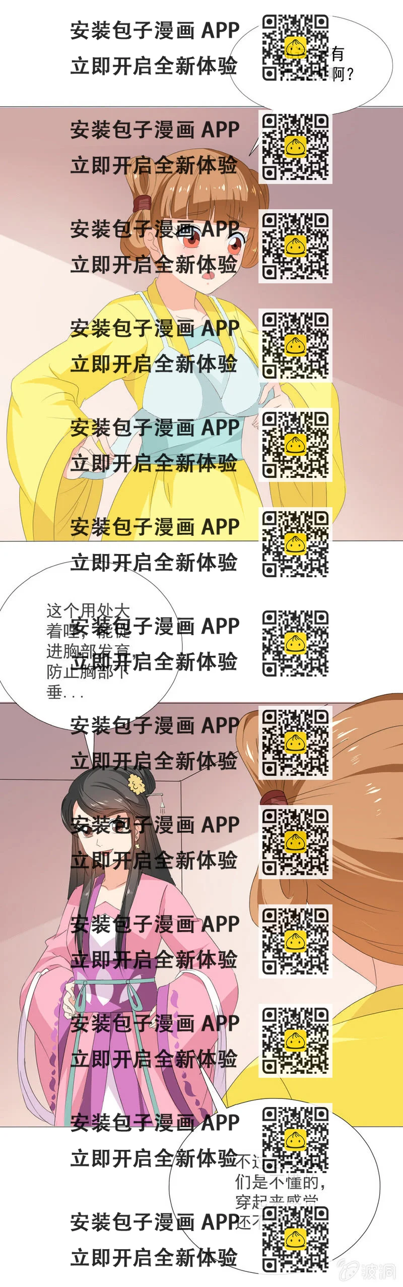 《无赖王妃》无赖王妃【024吵架】 第2页