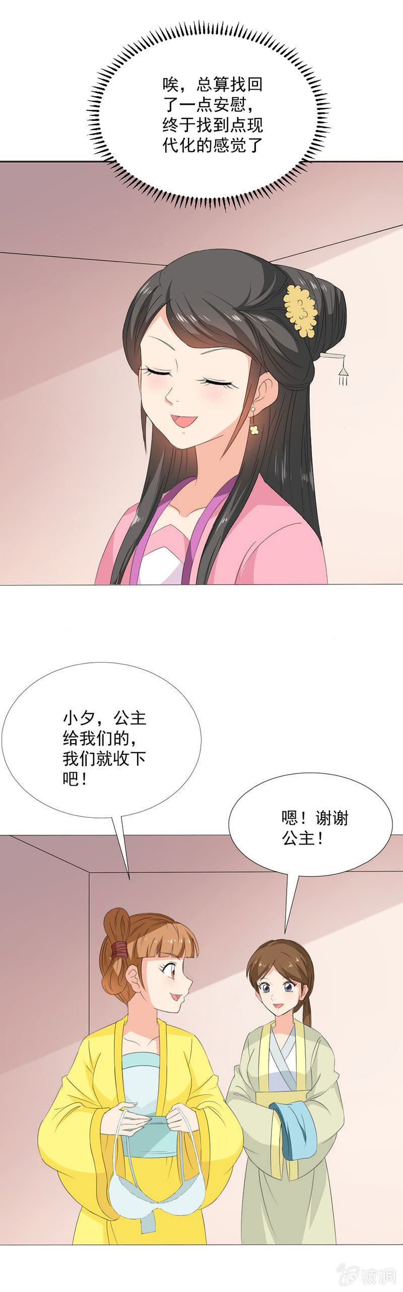 《无赖王妃》无赖王妃【024吵架】 第3页