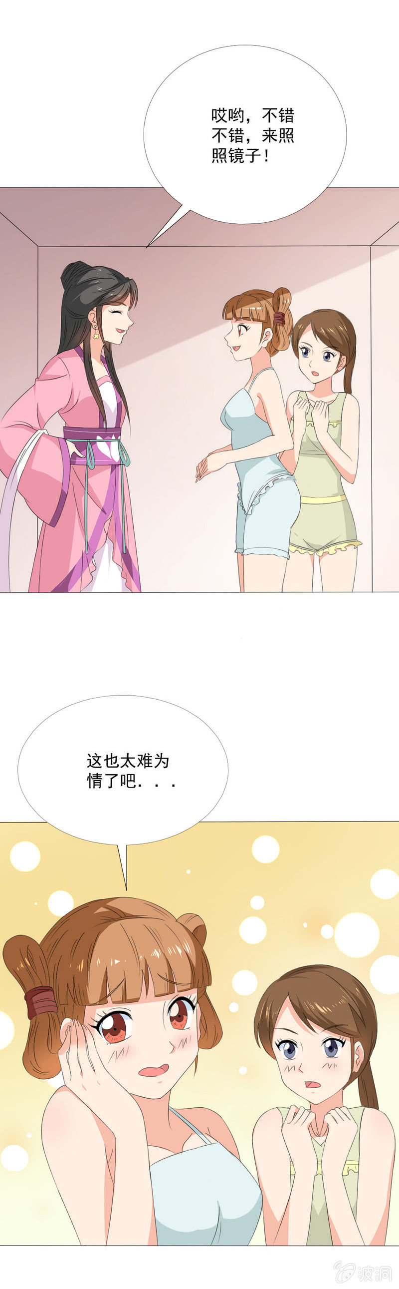 《无赖王妃》无赖王妃【024吵架】 第5页