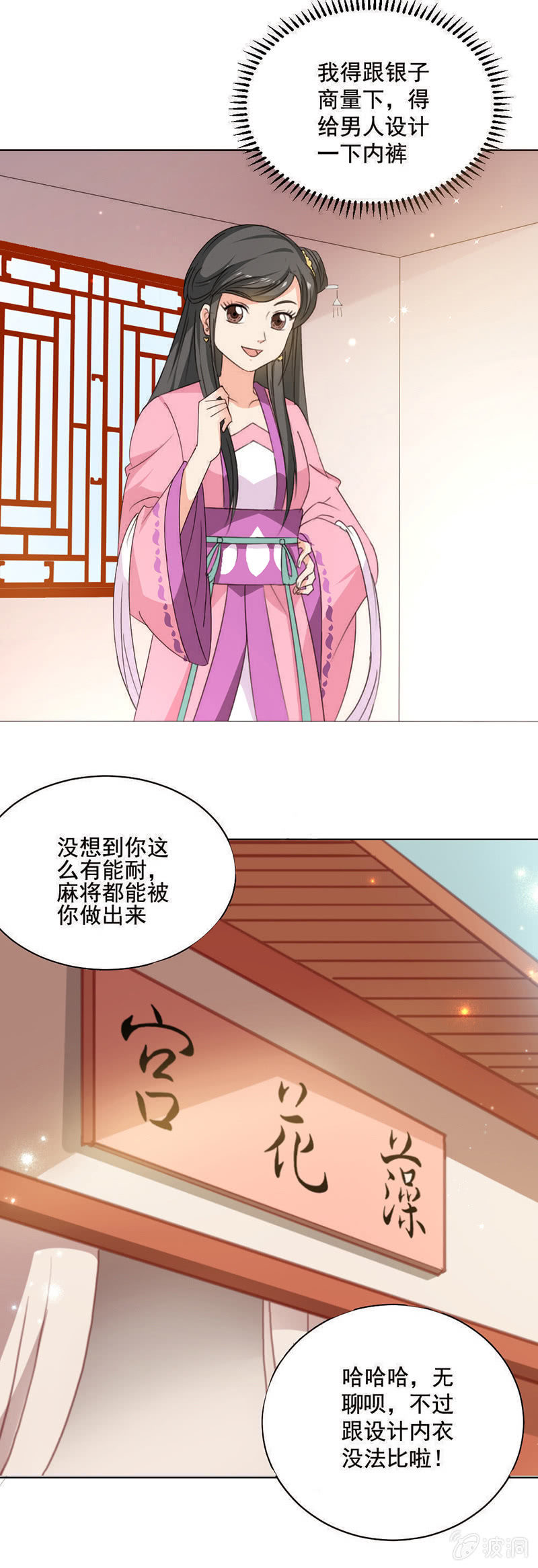 《无赖王妃》无赖王妃【024吵架】 第6页