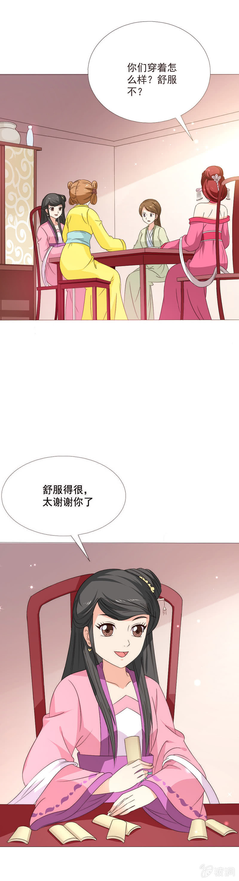 《无赖王妃》无赖王妃【024吵架】 第7页