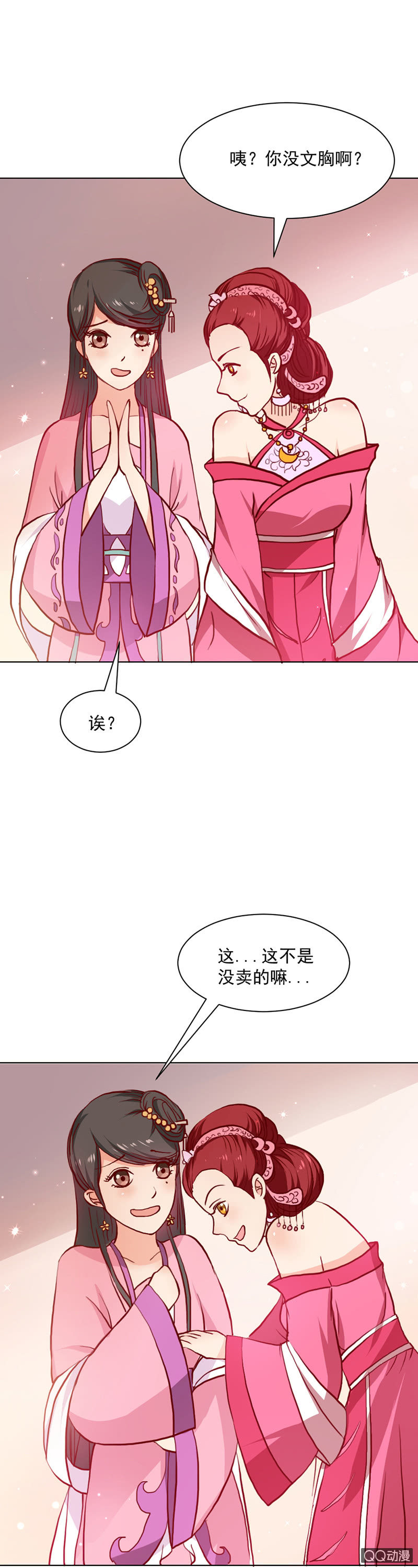 《无赖王妃》无赖王妃【021思春】 第10页