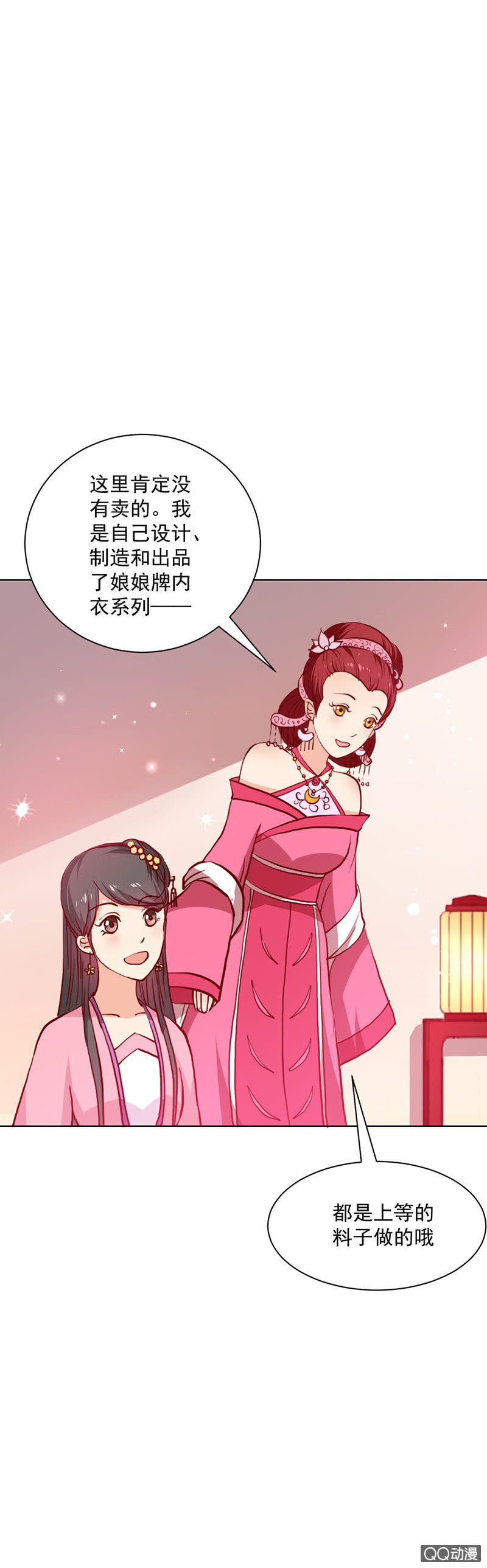 《无赖王妃》无赖王妃【021思春】 第11页