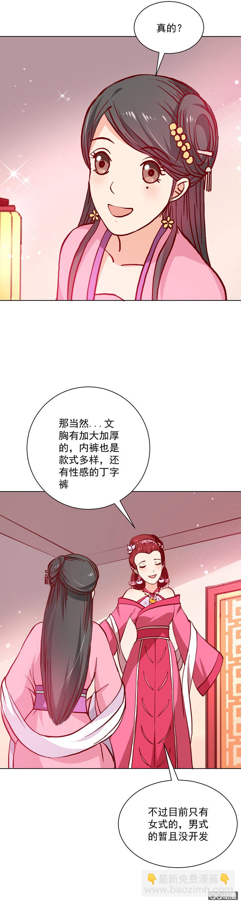 《无赖王妃》无赖王妃【021思春】 第12页