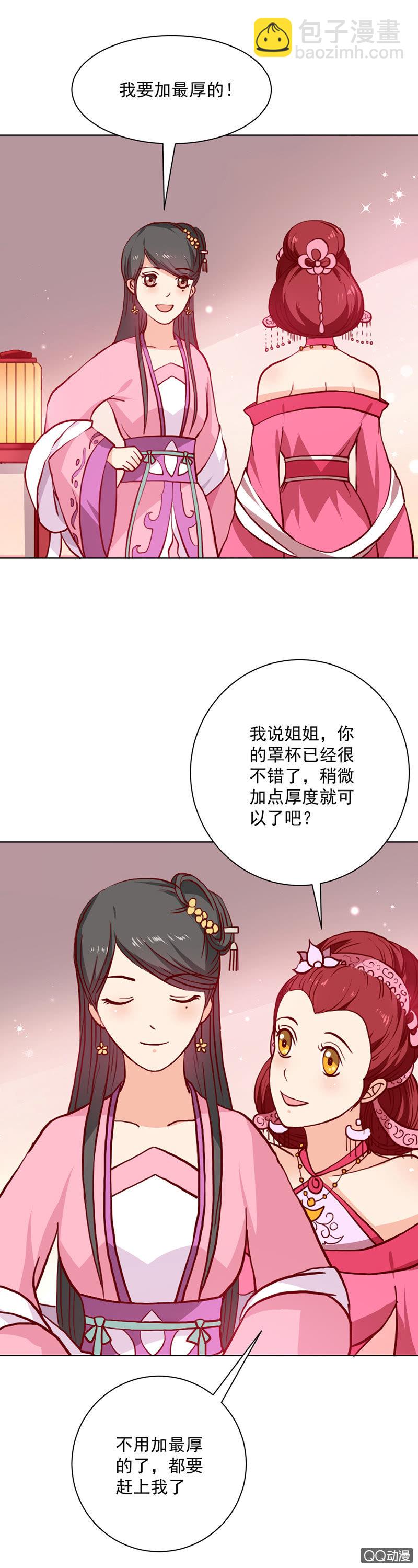 《无赖王妃》无赖王妃【021思春】 第13页
