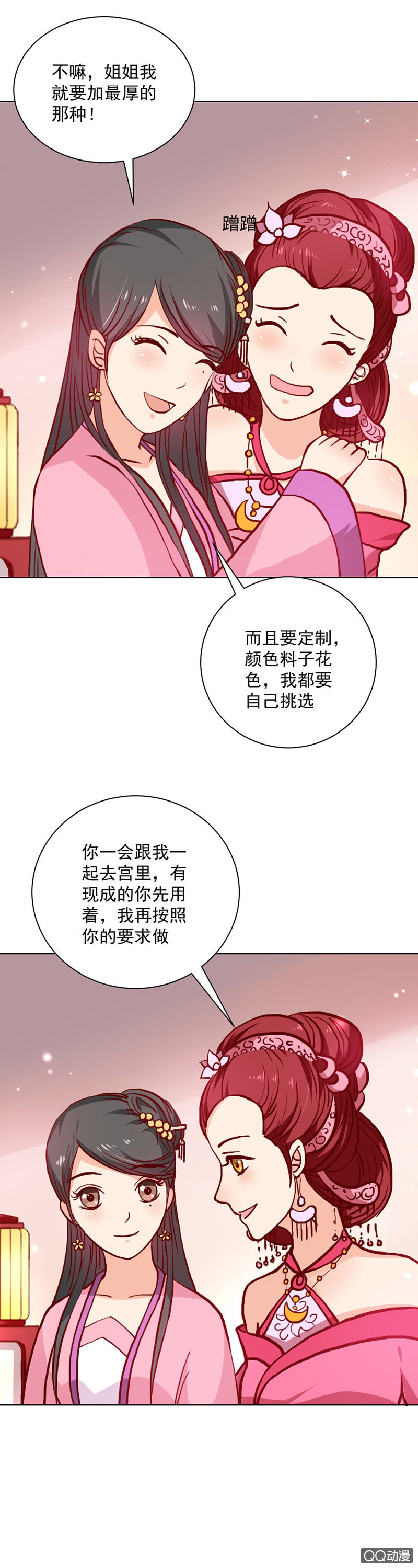 《无赖王妃》无赖王妃【021思春】 第14页