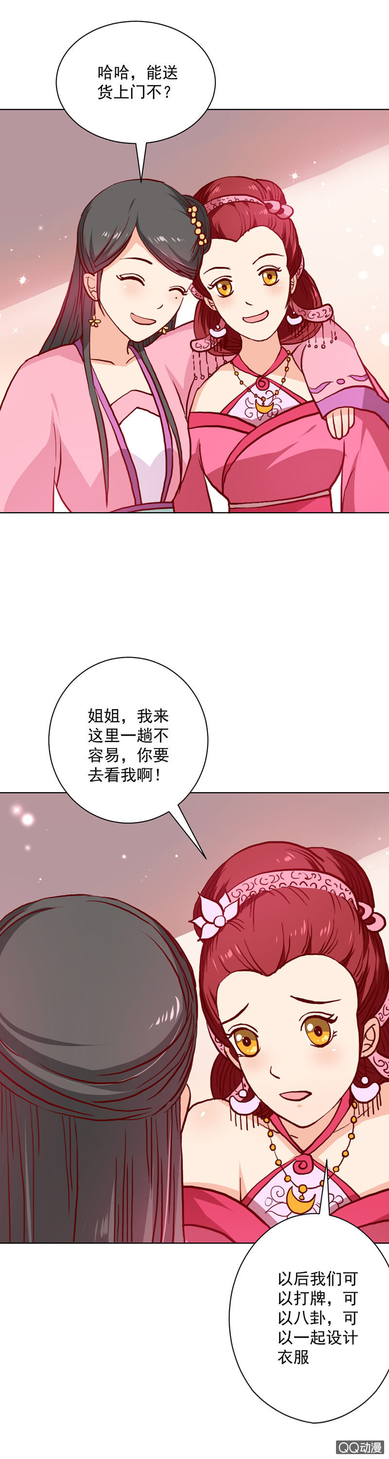《无赖王妃》无赖王妃【021思春】 第15页