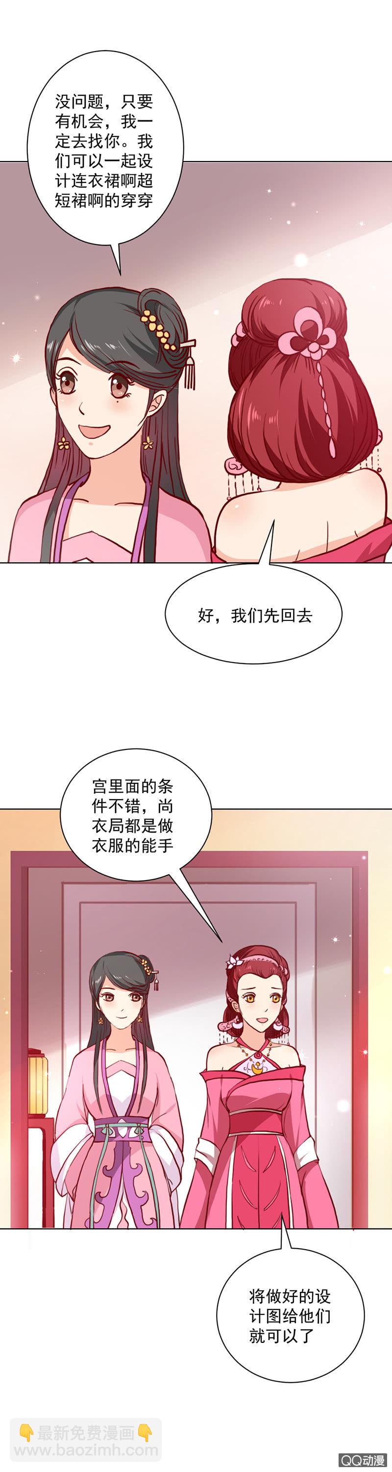 《无赖王妃》无赖王妃【021思春】 第16页
