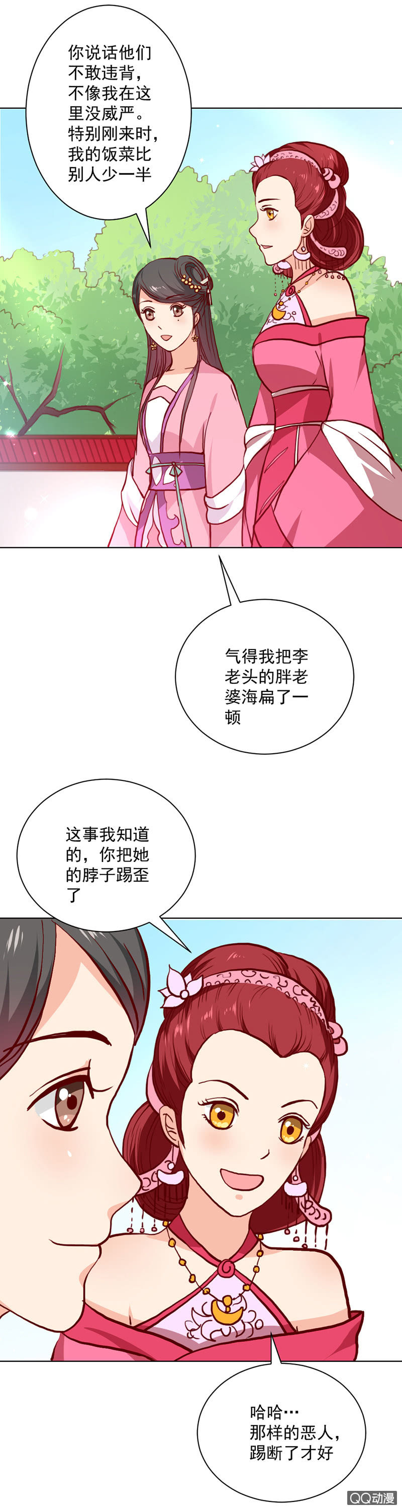 《无赖王妃》无赖王妃【021思春】 第17页