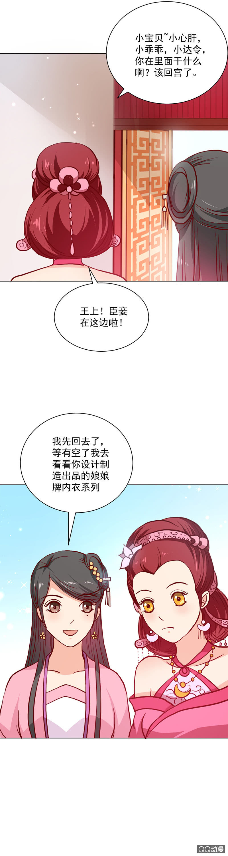 《无赖王妃》无赖王妃【021思春】 第20页