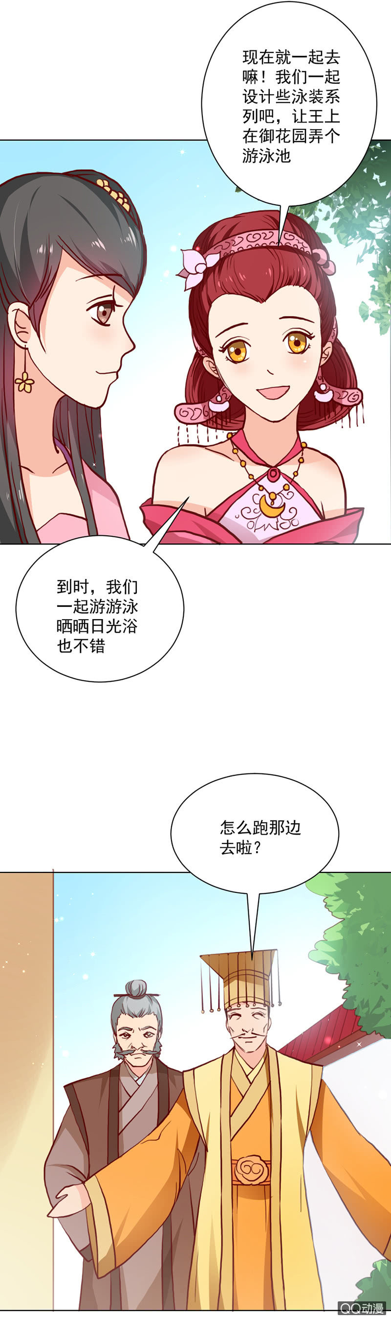 《无赖王妃》无赖王妃【021思春】 第21页