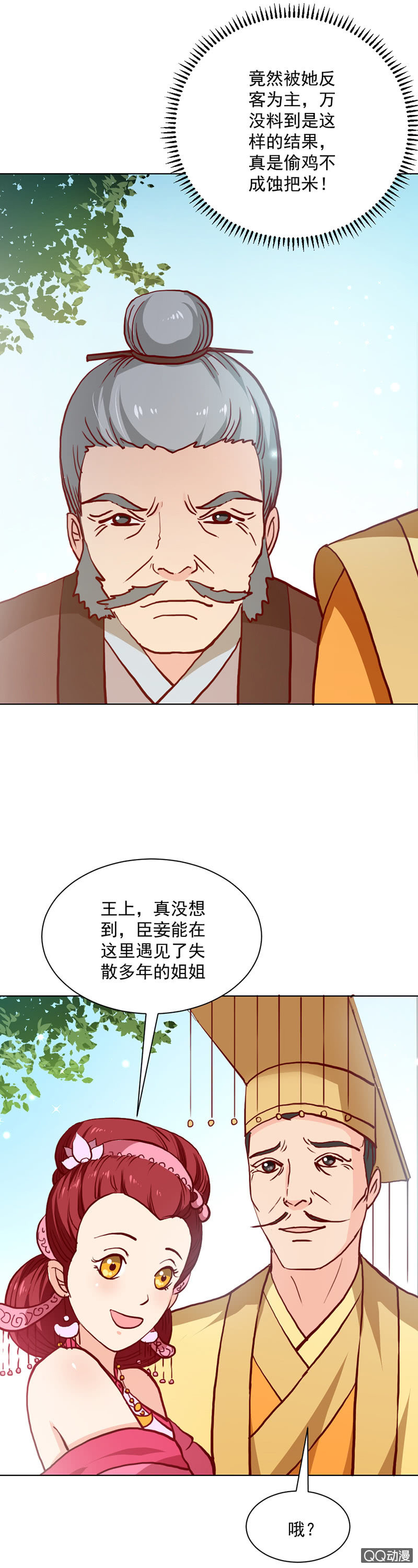 《无赖王妃》无赖王妃【021思春】 第23页