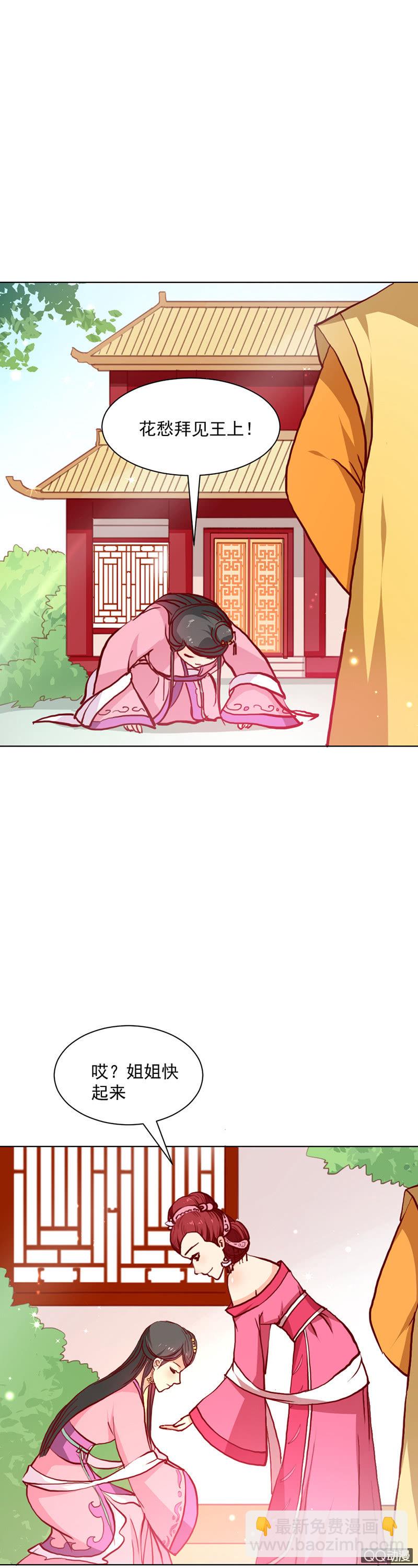 《无赖王妃》无赖王妃【021思春】 第24页