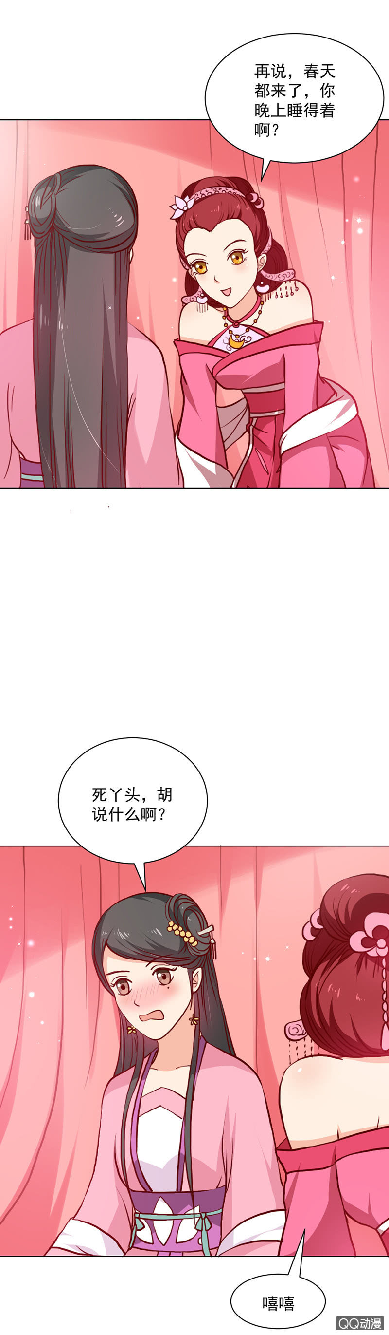 《无赖王妃》无赖王妃【021思春】 第2页