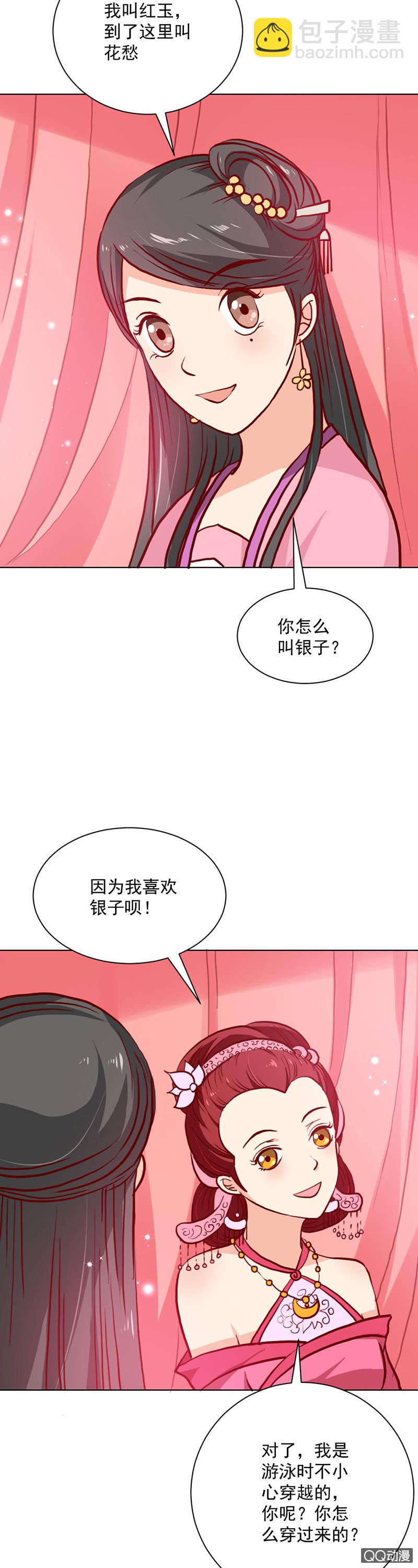 《无赖王妃》无赖王妃【021思春】 第4页