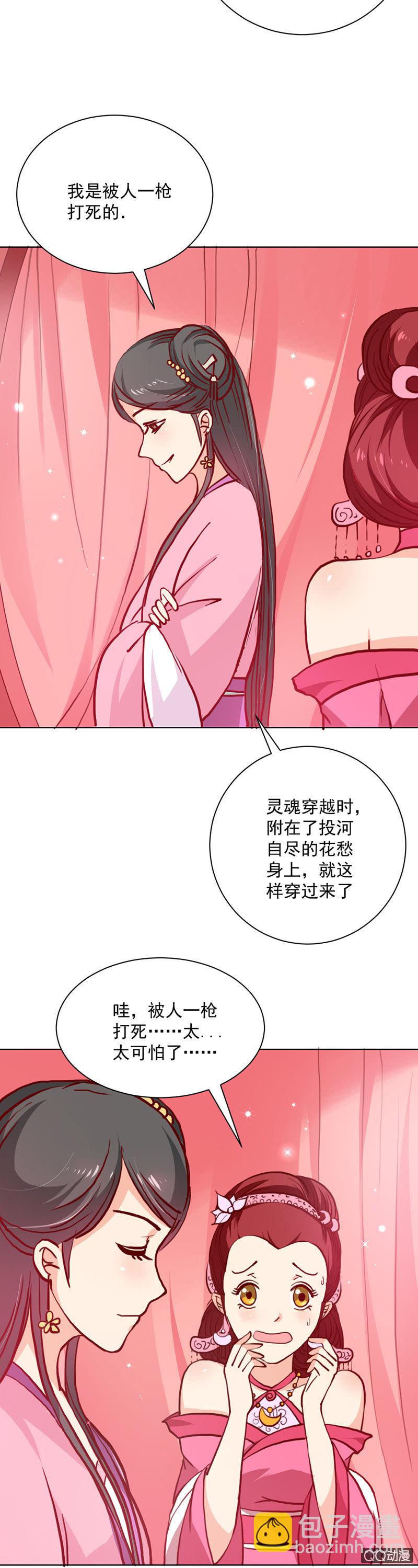 《无赖王妃》无赖王妃【021思春】 第5页