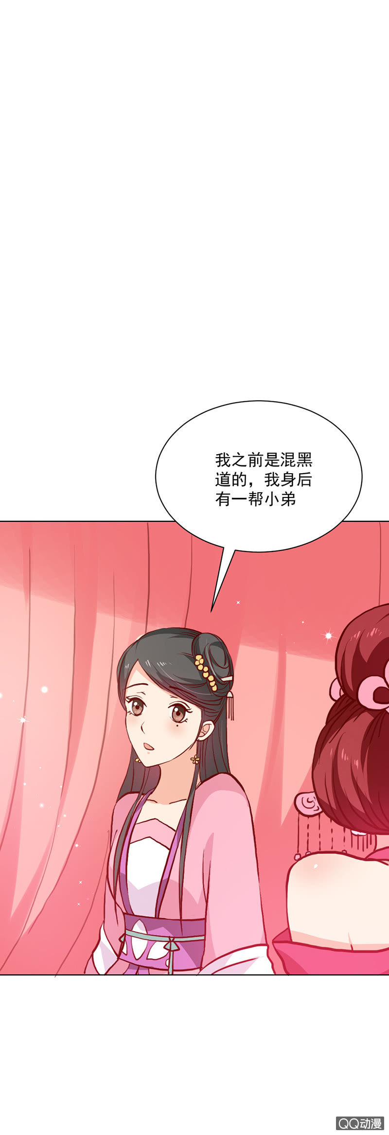 《无赖王妃》无赖王妃【021思春】 第6页