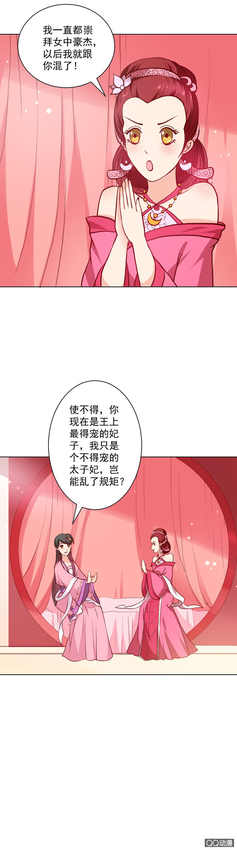 《无赖王妃》无赖王妃【021思春】 第7页