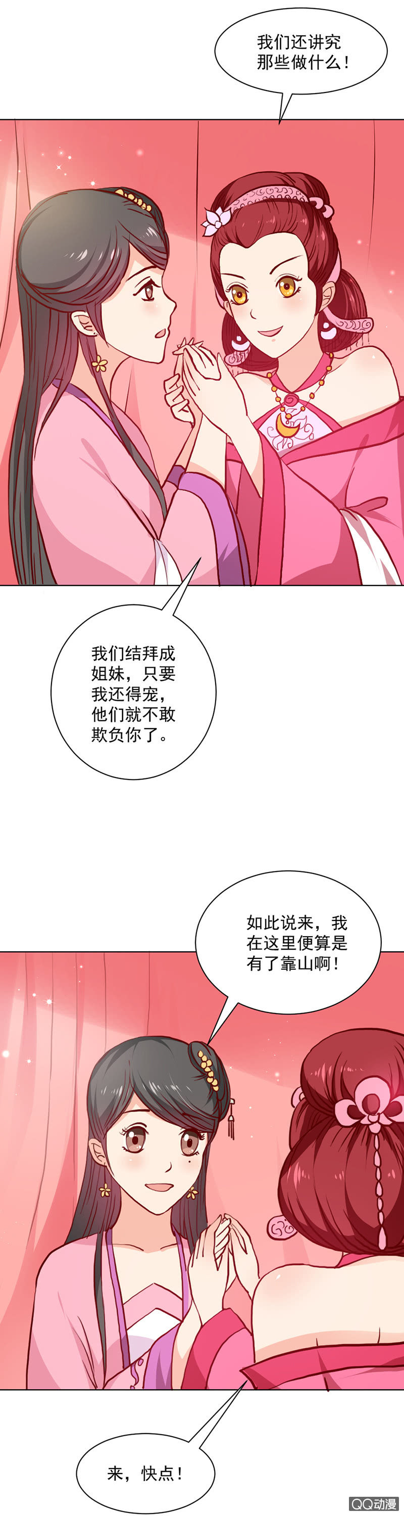 《无赖王妃》无赖王妃【021思春】 第8页