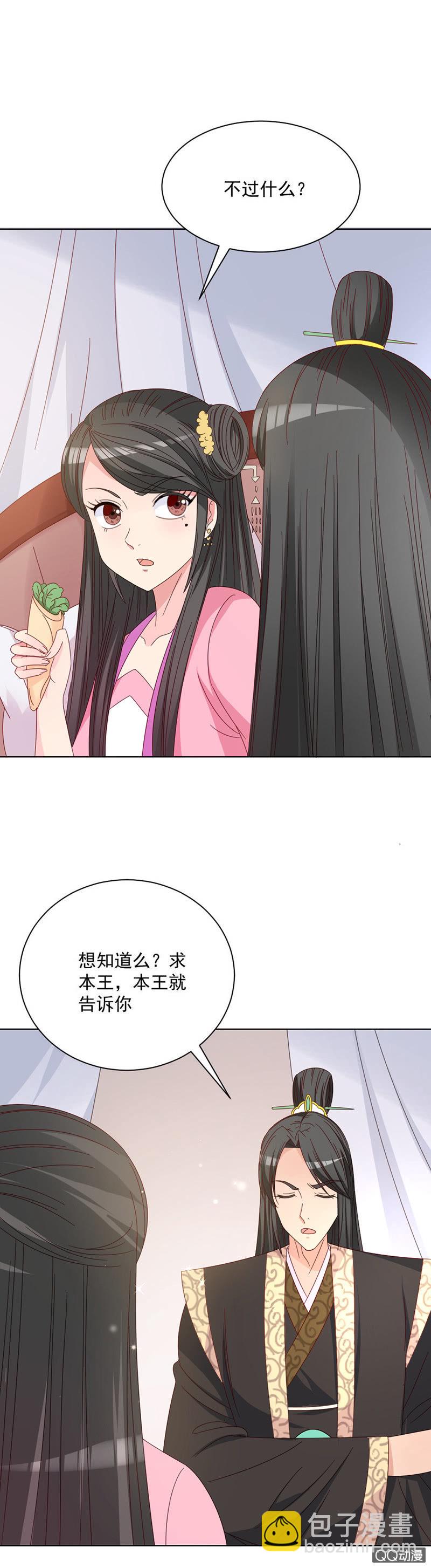 《无赖王妃》无赖王妃【026逃跑】 第10页