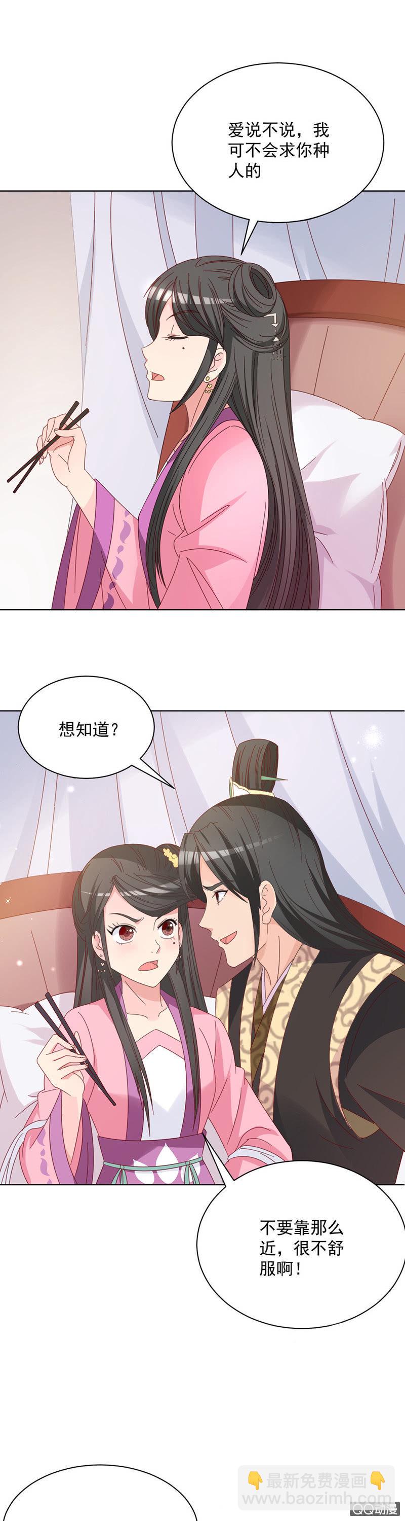 《无赖王妃》无赖王妃【026逃跑】 第11页