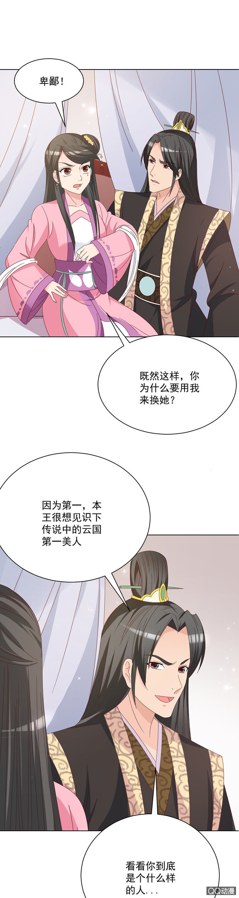 《无赖王妃》无赖王妃【026逃跑】 第13页