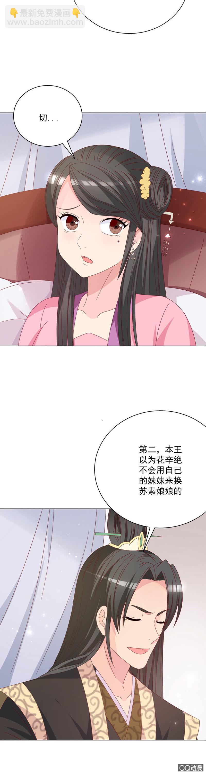《无赖王妃》无赖王妃【026逃跑】 第14页