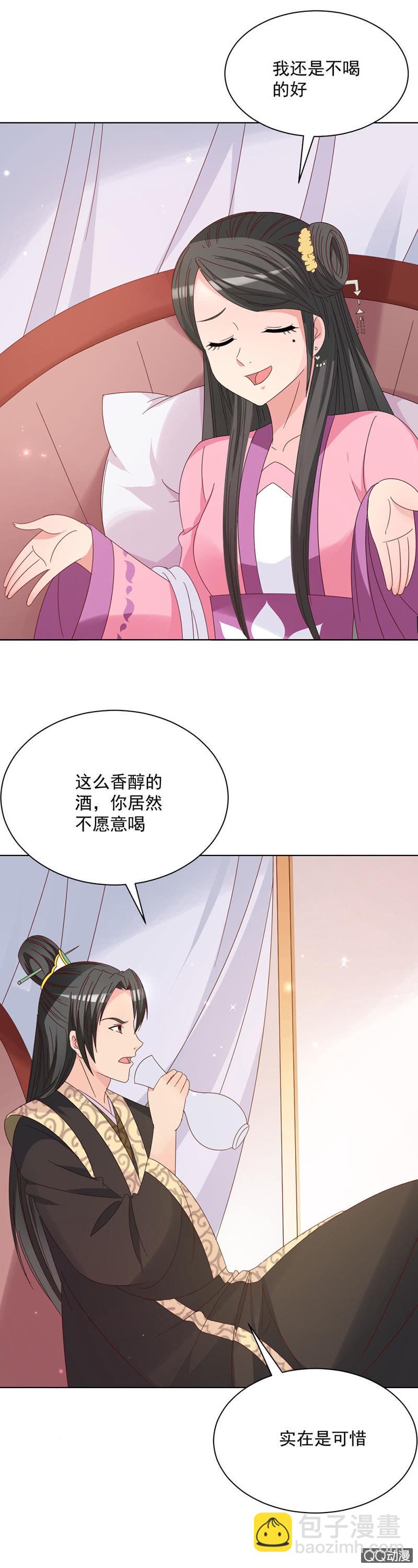 《无赖王妃》无赖王妃【026逃跑】 第18页