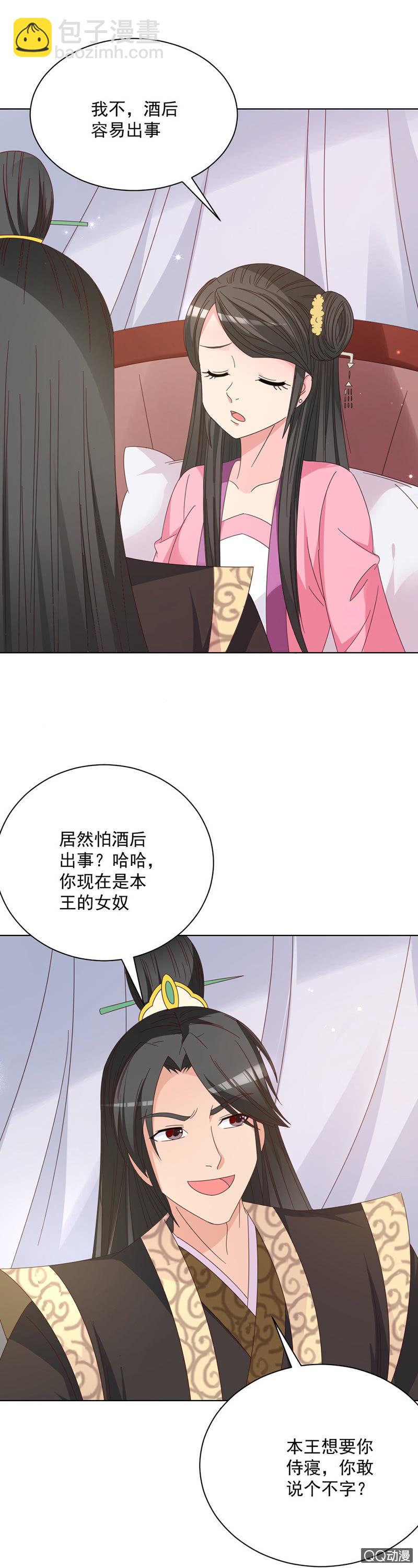 《无赖王妃》无赖王妃【026逃跑】 第19页