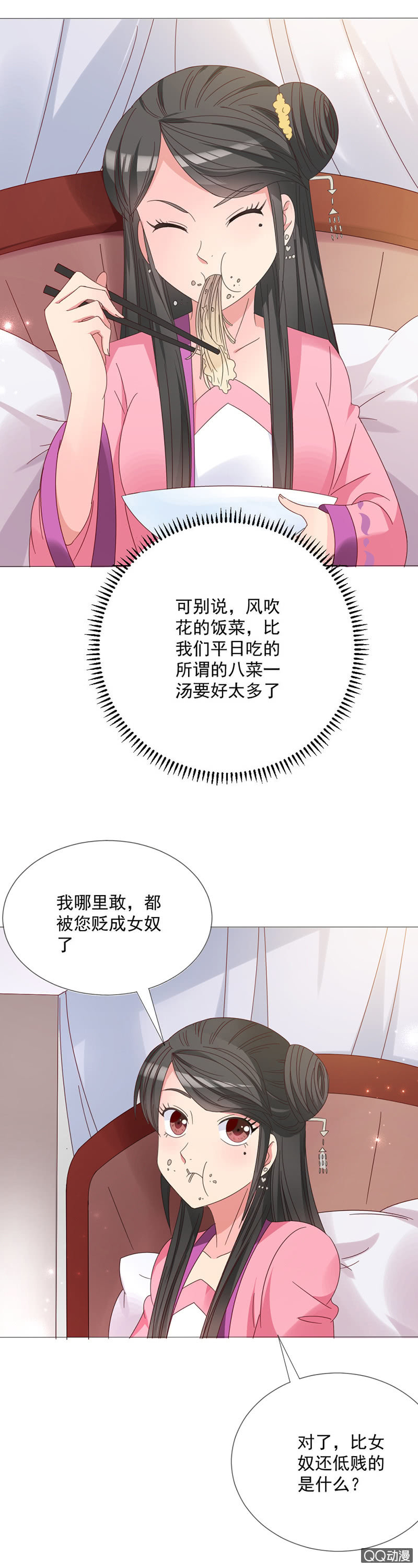 《无赖王妃》无赖王妃【026逃跑】 第6页