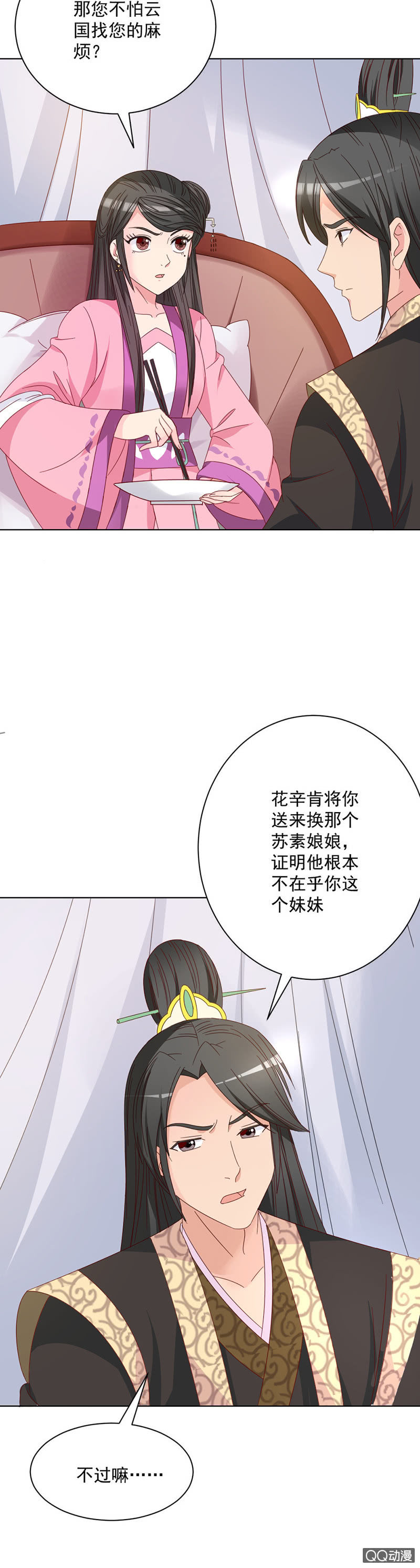 《无赖王妃》无赖王妃【026逃跑】 第9页