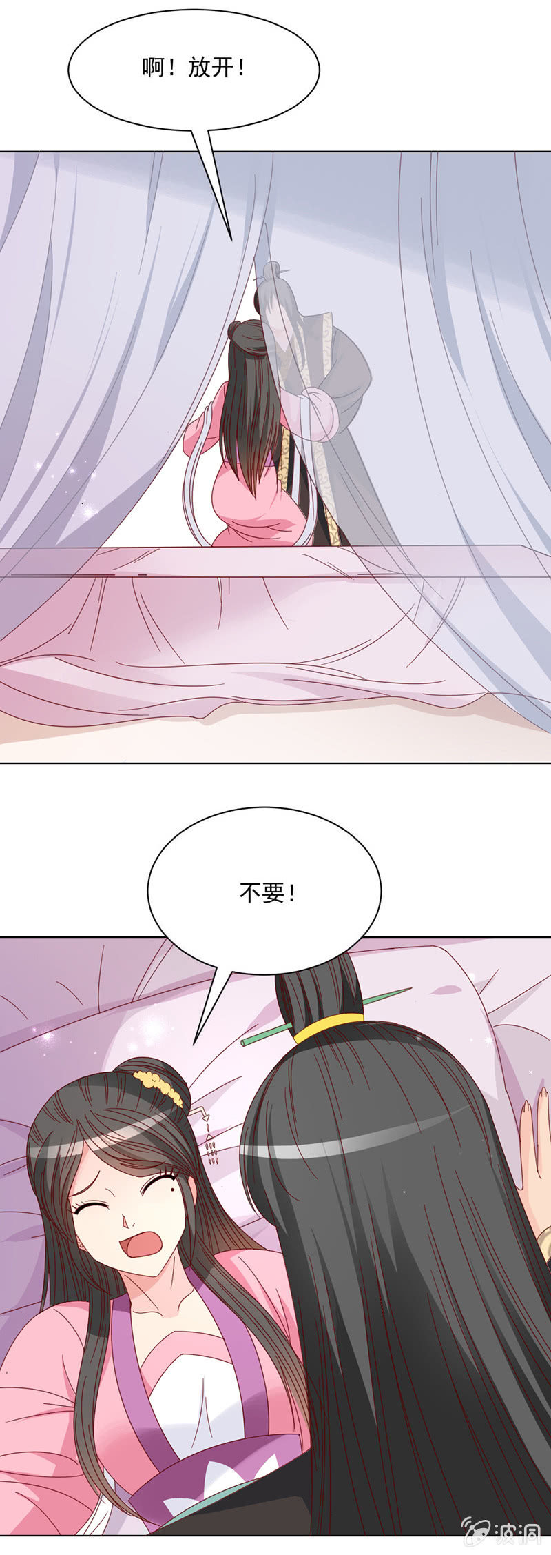 《无赖王妃》无赖王妃【027游戏】 第10页