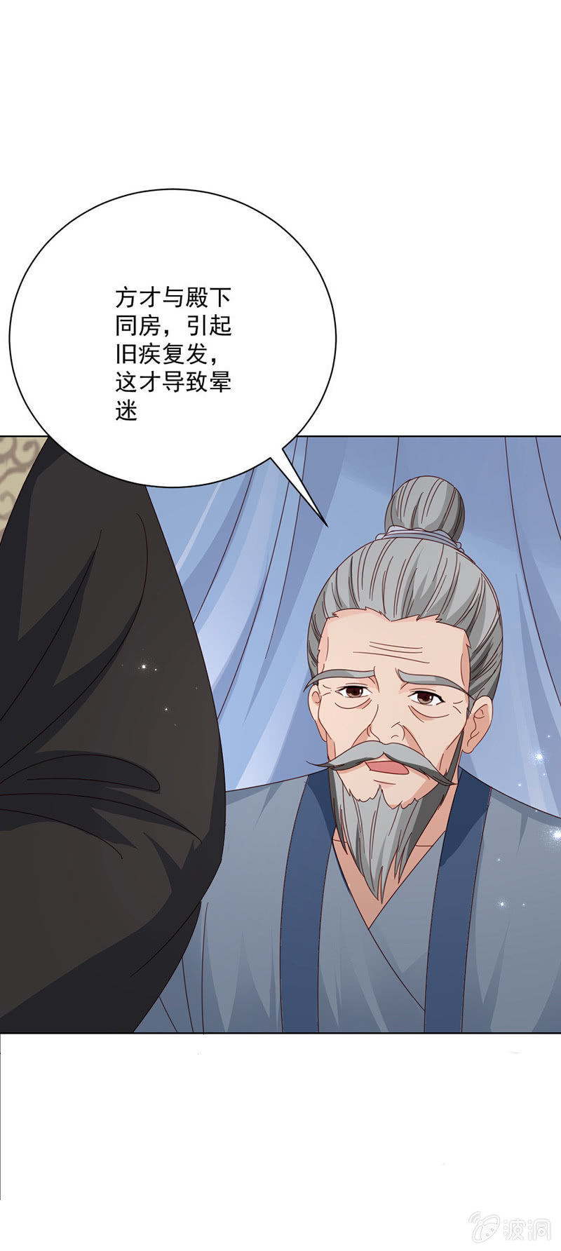 《无赖王妃》无赖王妃【027游戏】 第24页