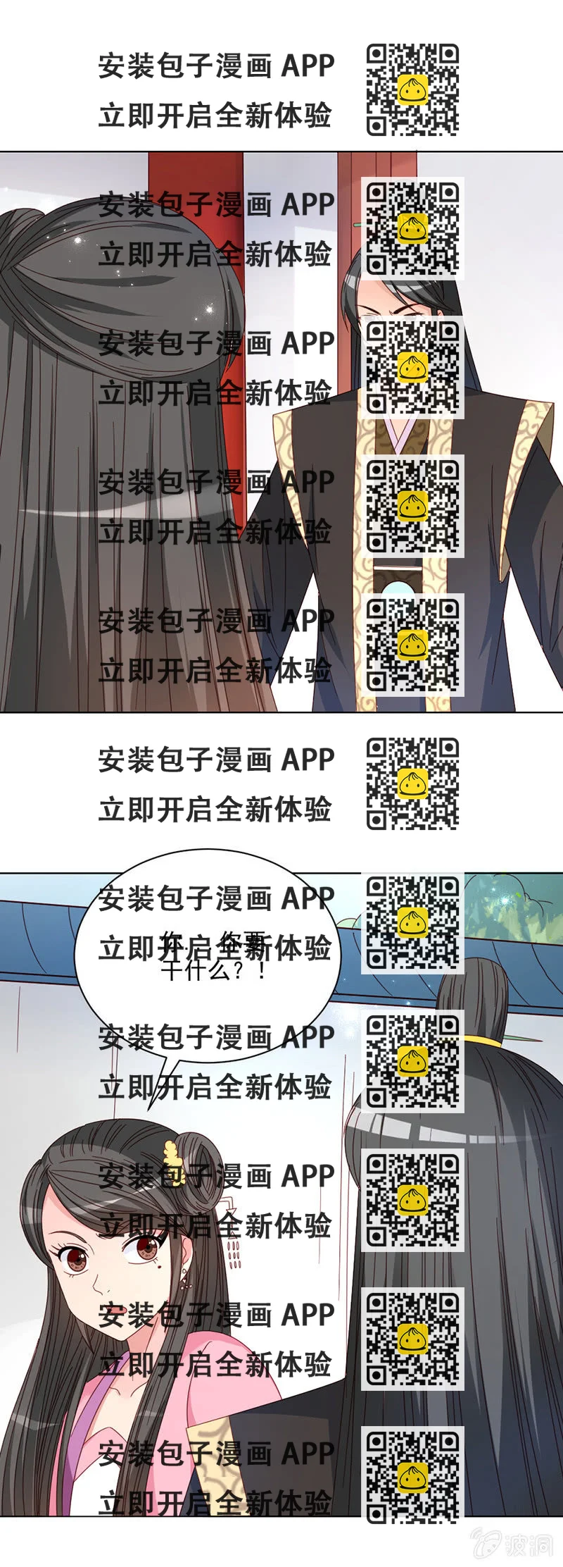 《无赖王妃》无赖王妃【027游戏】 第2页