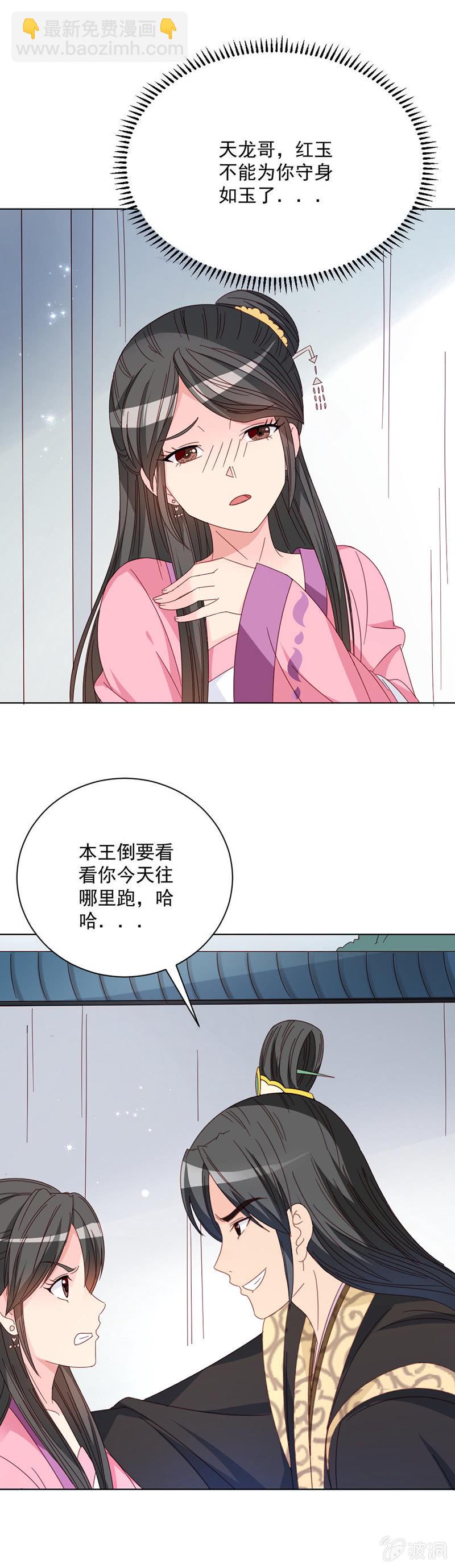 《无赖王妃》无赖王妃【027游戏】 第4页