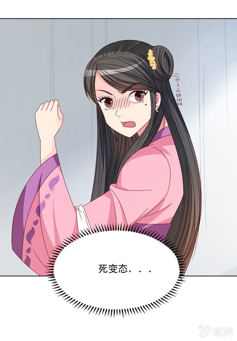 《无赖王妃》无赖王妃【027游戏】 第7页