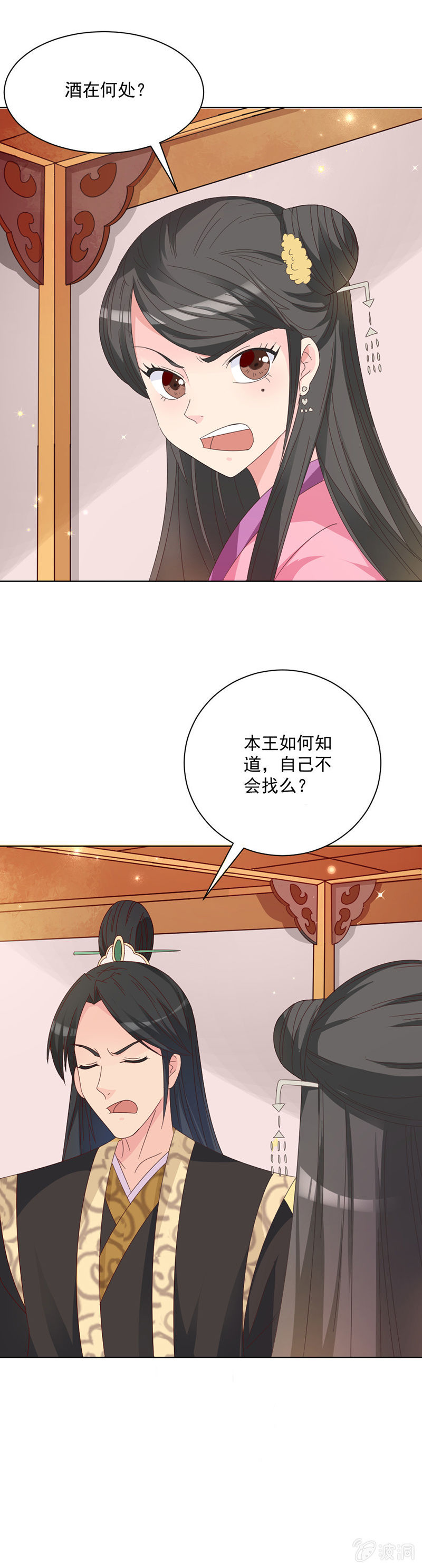《无赖王妃》无赖王妃【25话被贬】 第10页