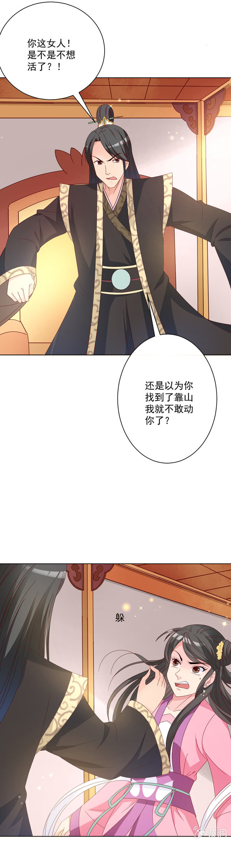 《无赖王妃》无赖王妃【25话被贬】 第12页
