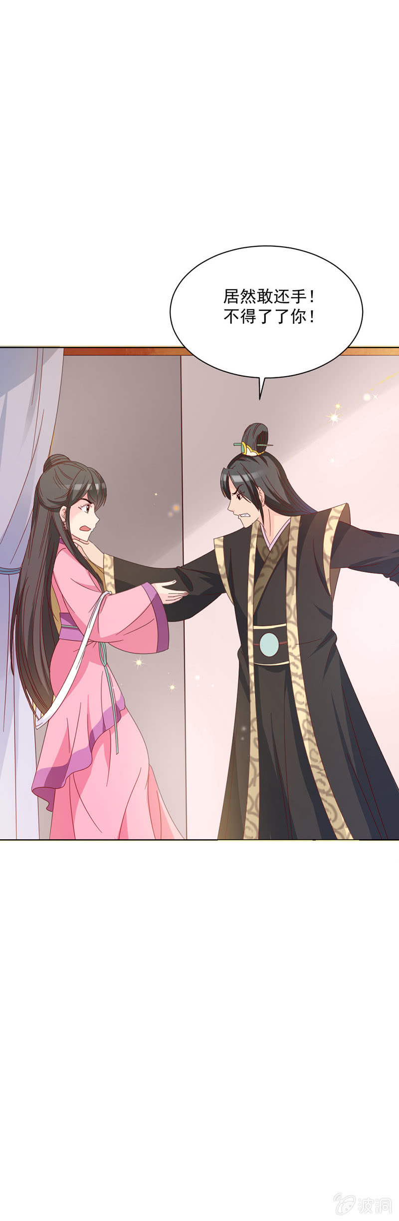 《无赖王妃》无赖王妃【25话被贬】 第15页
