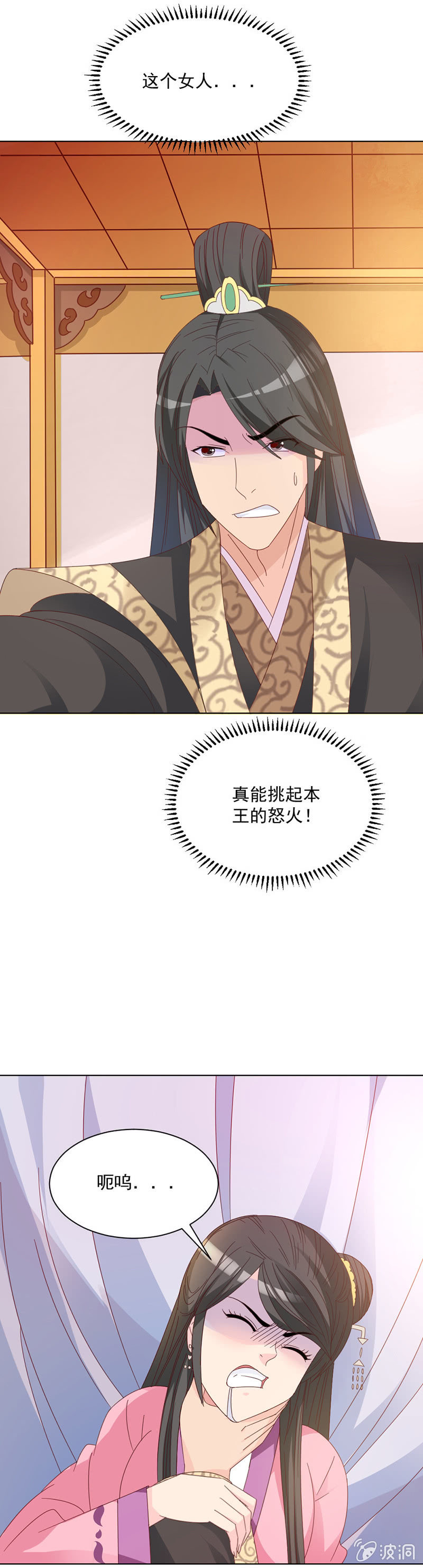 《无赖王妃》无赖王妃【25话被贬】 第17页