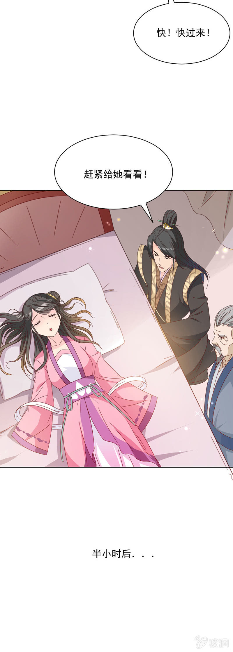 《无赖王妃》无赖王妃【25话被贬】 第19页