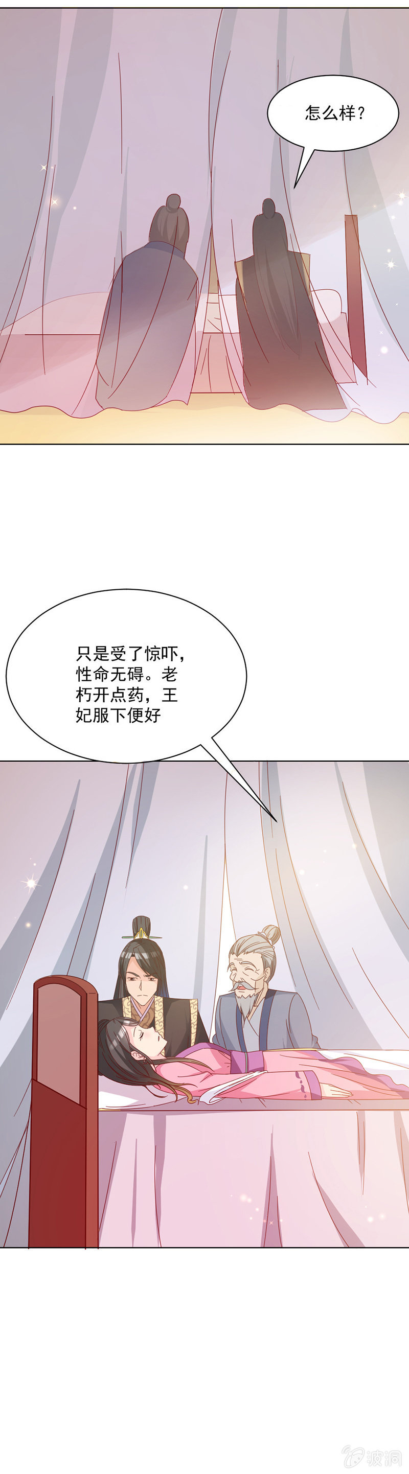 《无赖王妃》无赖王妃【25话被贬】 第20页