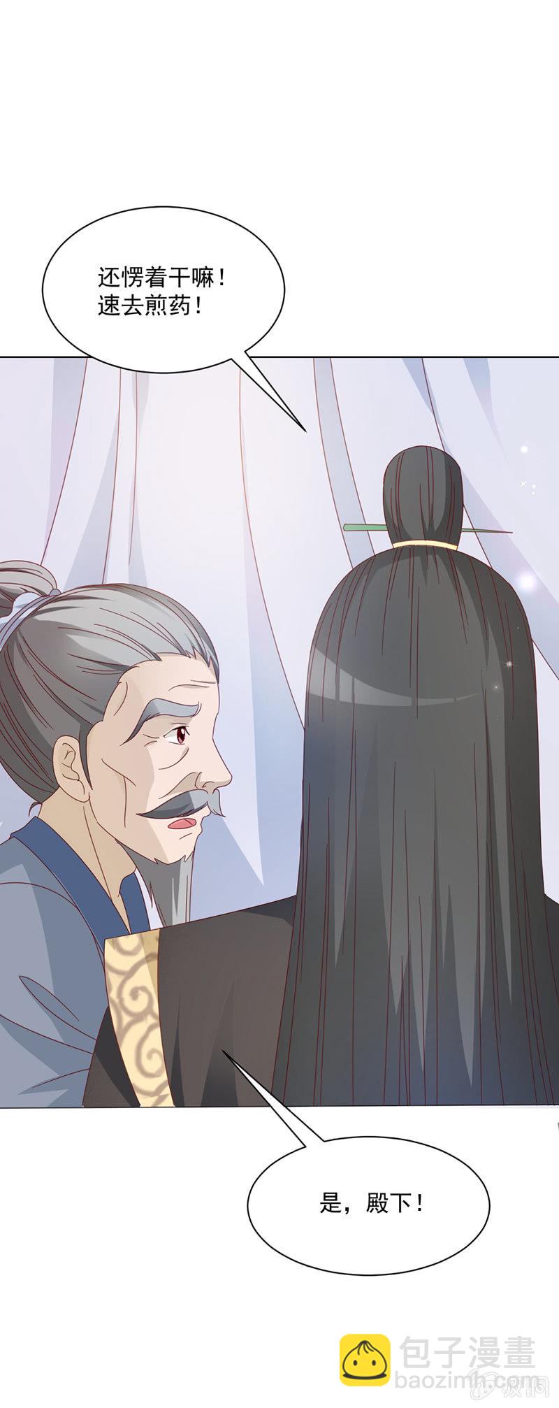 《无赖王妃》无赖王妃【25话被贬】 第21页